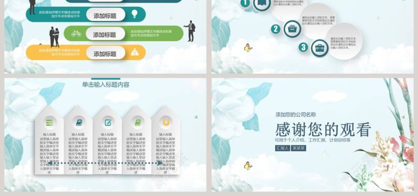 唯美清新工作总结PPT模板第6张