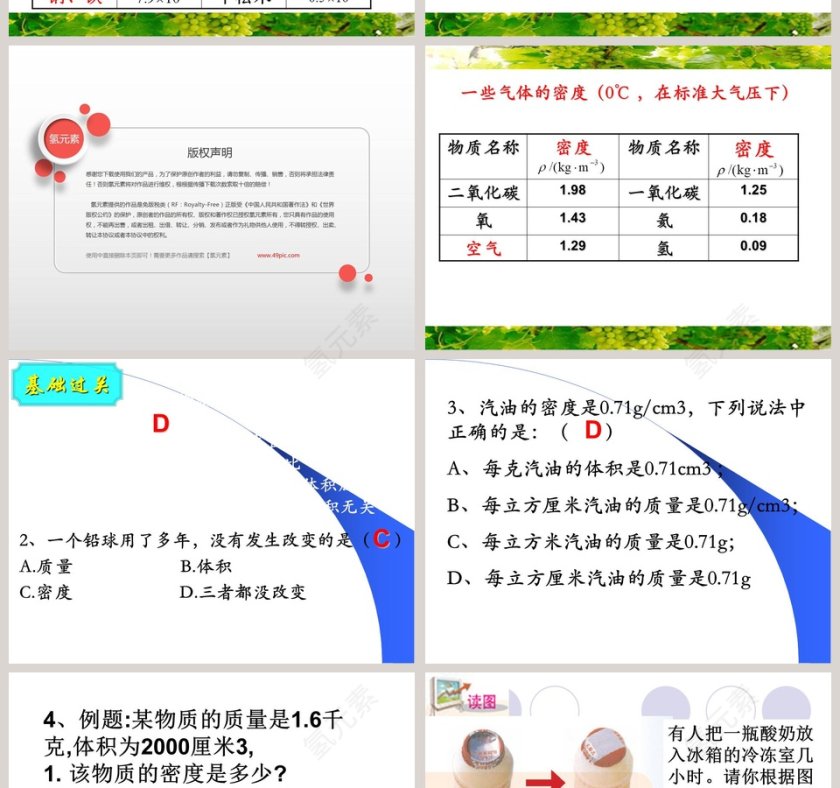 第-3教学ppt课件第6张