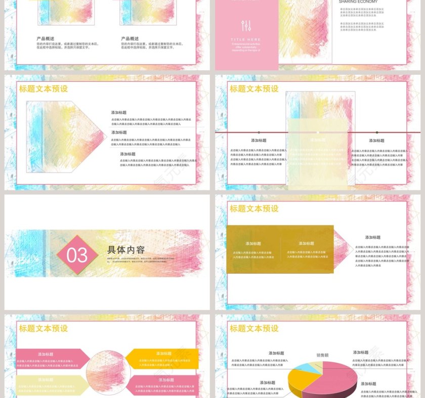 创意简约开年工作计划通用PPT模板第3张