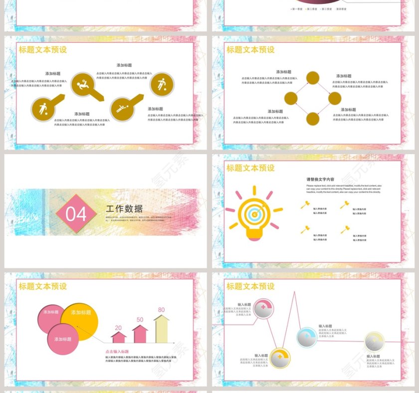 创意简约开年工作计划通用PPT模板第4张