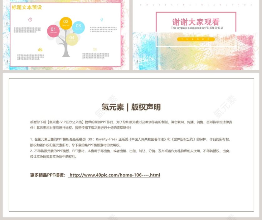 创意简约开年工作计划通用PPT模板第5张