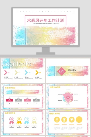 创意简约开年工作计划通用PPT模板