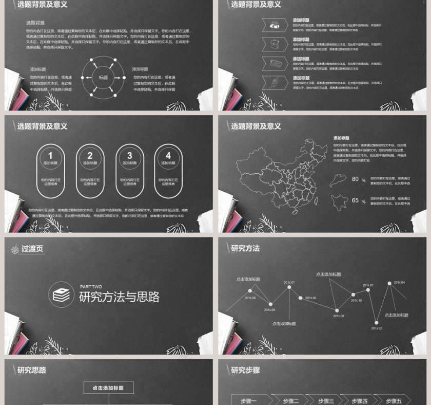 黑白黑板报风我的论文答辩PPT第2张