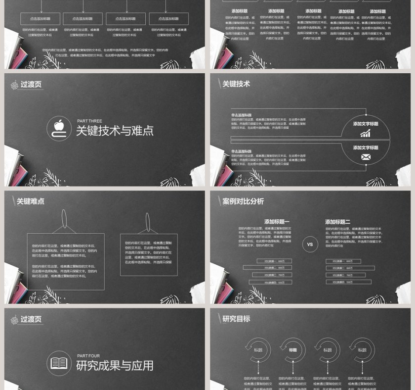 黑白黑板报风我的论文答辩PPT第3张