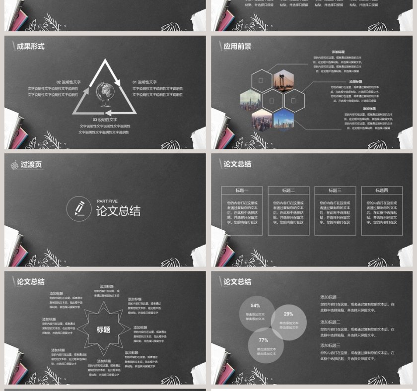 黑白黑板报风我的论文答辩PPT第4张