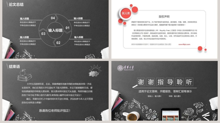 黑白黑板报风我的论文答辩PPT第5张