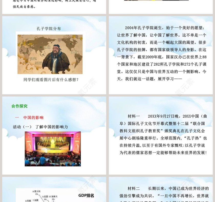 第三课  与世界紧相连-与世界深度互动教学ppt课件第2张