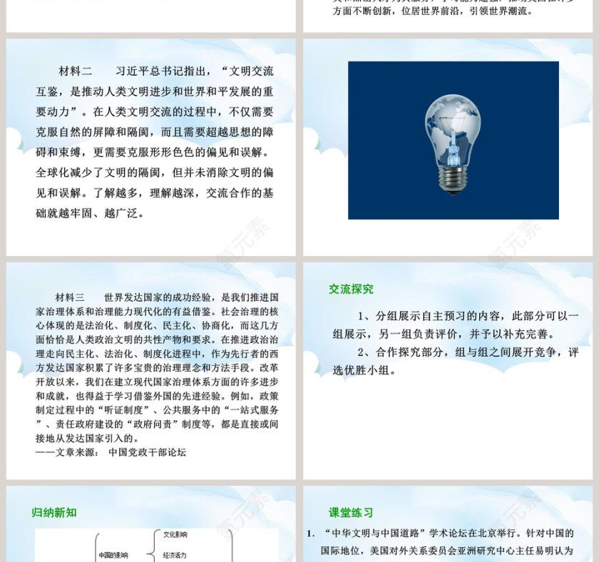 第三课  与世界紧相连-与世界深度互动教学ppt课件第4张