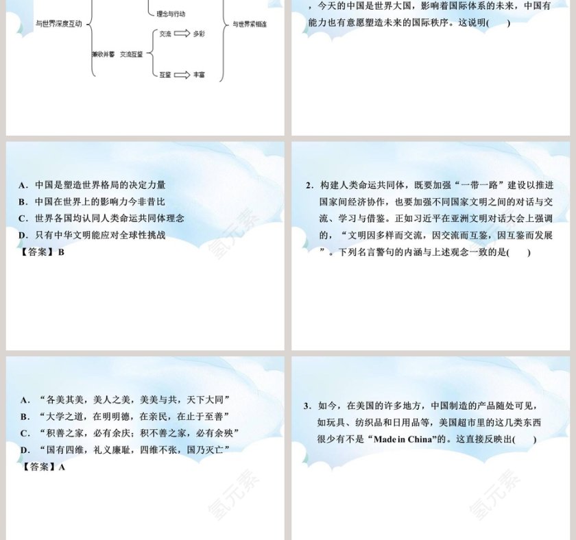 第三课  与世界紧相连-与世界深度互动教学ppt课件第5张