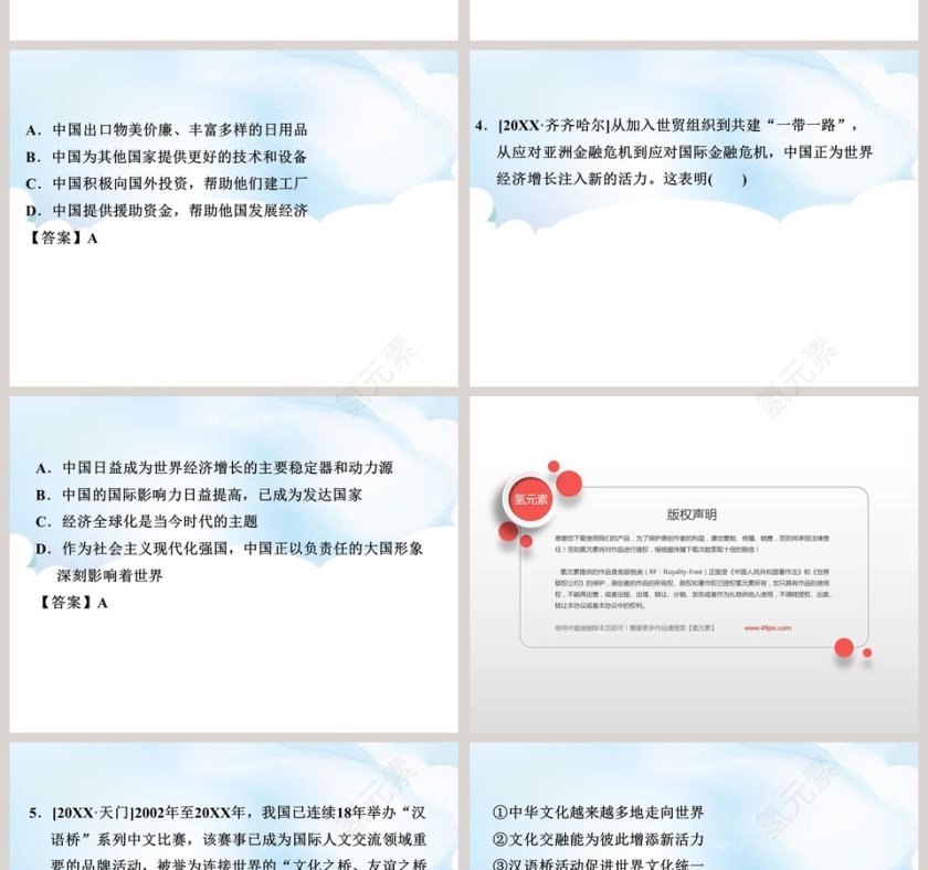 第三课  与世界紧相连-与世界深度互动教学ppt课件第6张