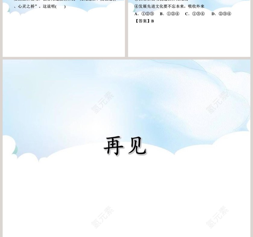 第三课  与世界紧相连-与世界深度互动教学ppt课件第7张