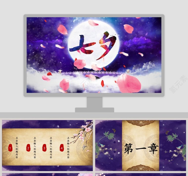 中国风爱情求婚告白情侣相册动态纪念册原创插画爱在七夕第1张