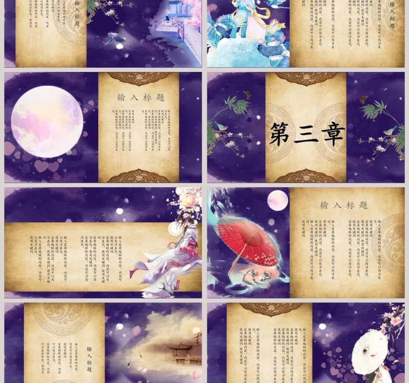 中国风爱情求婚告白情侣相册动态纪念册原创插画爱在七夕第3张