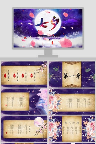 中国风爱情求婚告白情侣相册动态纪念册原创插画爱在七夕