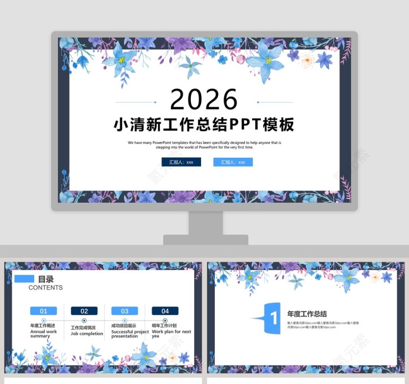 简约小清新工作总结工作汇报PPT模...第1张