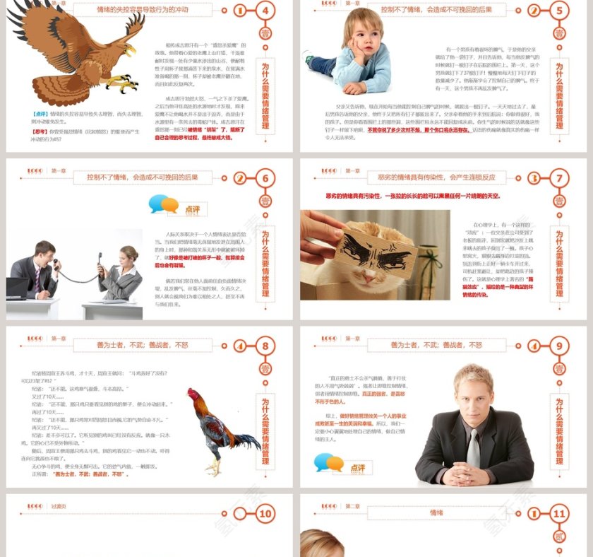 新员工入职培训课程情绪管理指南第2张