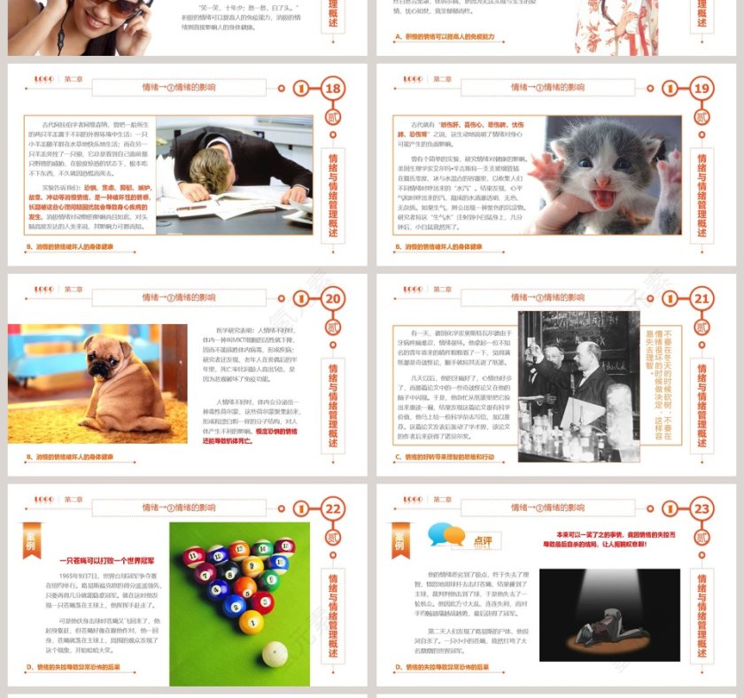 新员工入职培训课程情绪管理指南第4张