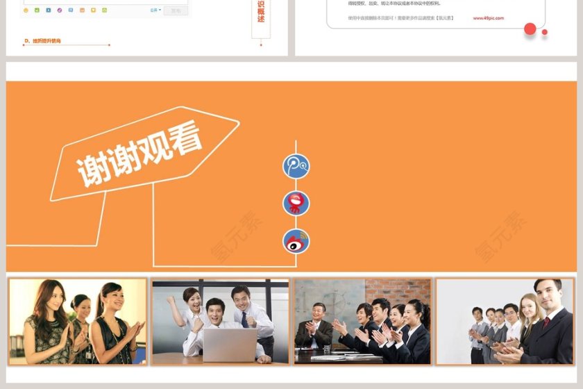 新员工入职培训课程情绪管理指南第10张