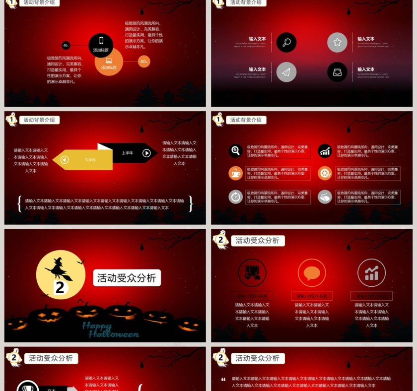 万圣节之夜节日由来PPT模版第2张