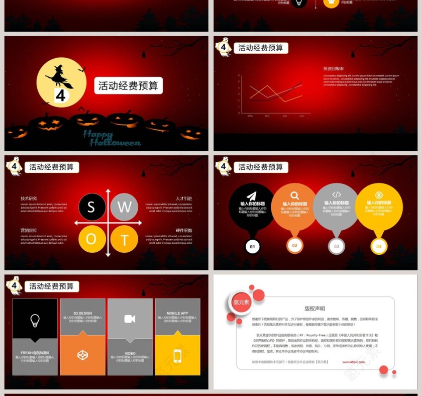 万圣节之夜节日由来PPT模版第4张