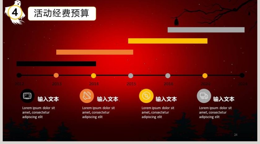 万圣节之夜节日由来PPT模版第5张