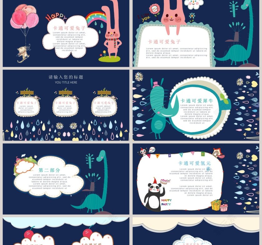 插画卡通趣味儿童PPT第2张