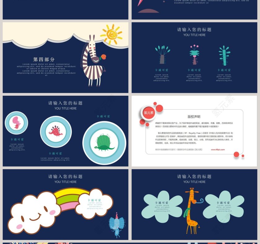 插画卡通趣味儿童PPT第4张