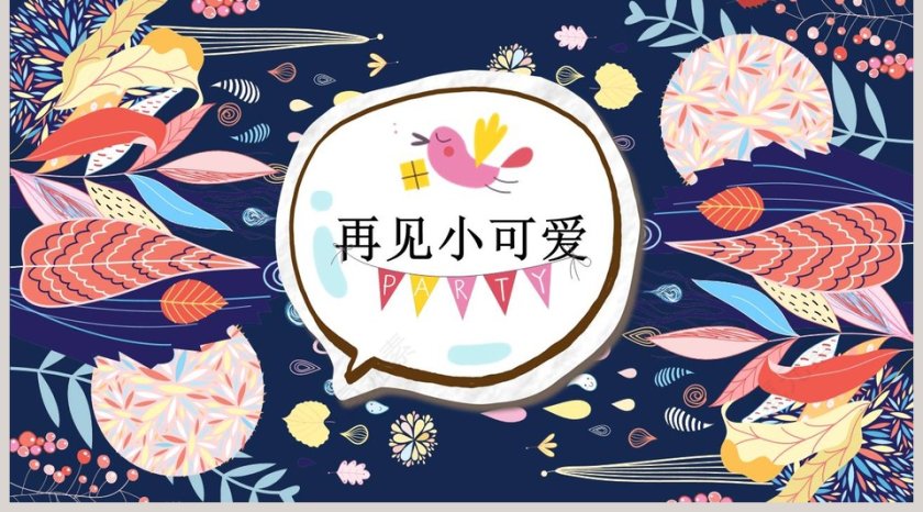 插画卡通趣味儿童PPT第5张