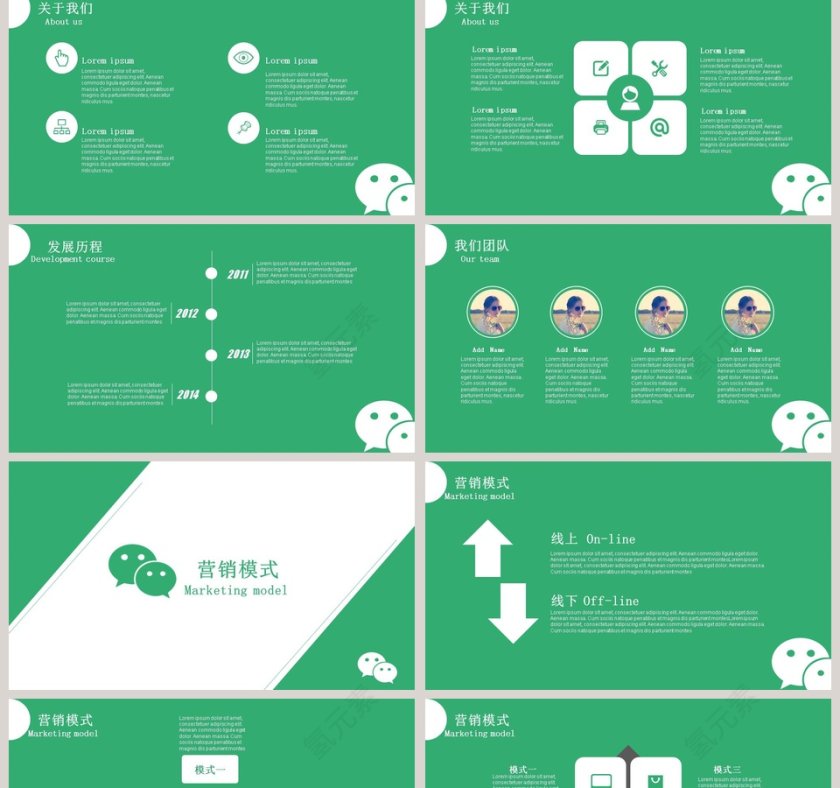 绿色微信营销报告ppt第2张