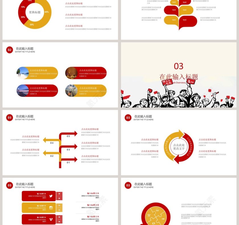 简约大气五一劳动节快乐节日ppt模板第3张