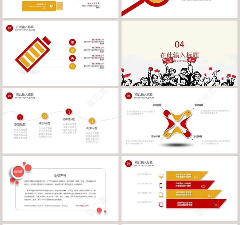 简约大气五一劳动节快乐节日ppt模板第4张