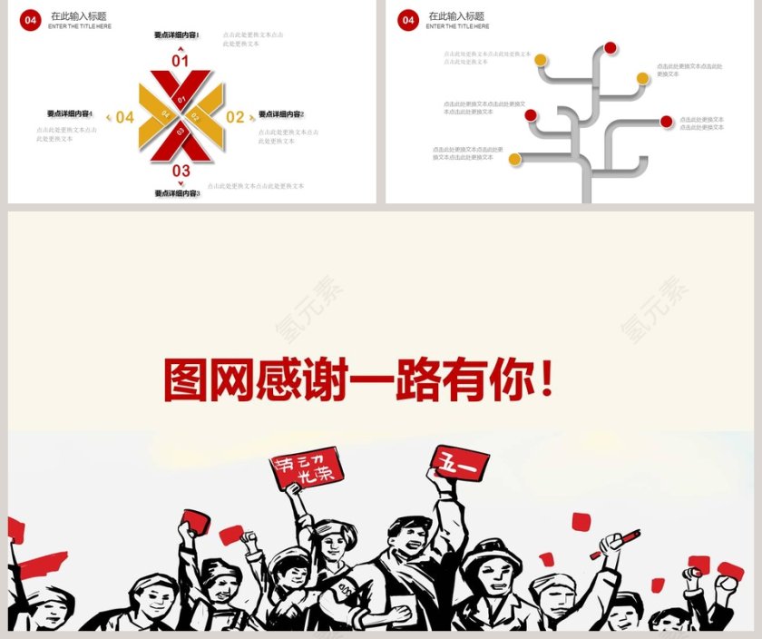 简约大气五一劳动节快乐节日ppt模板第5张