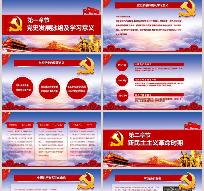 红色光辉的历程建党节PPT第2张