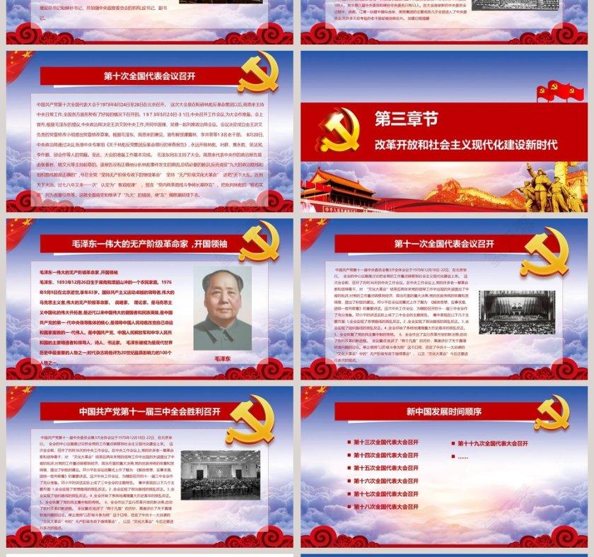 红色光辉的历程建党节PPT第4张