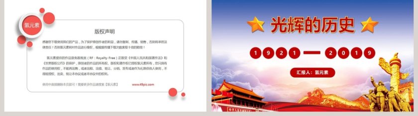 红色光辉的历程建党节PPT第5张