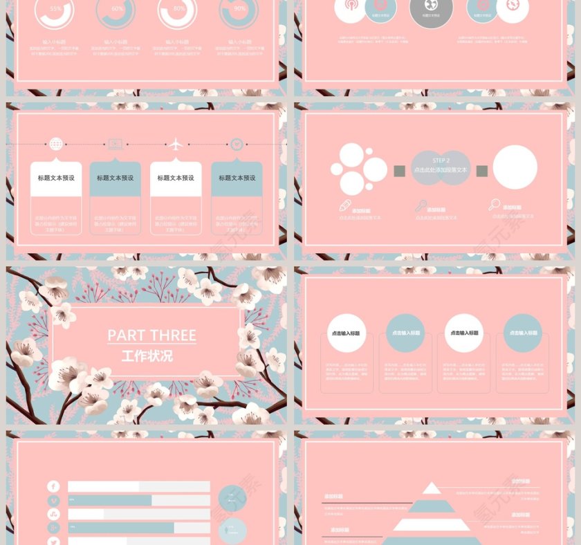 粉色文艺个人述职PPT模板第3张