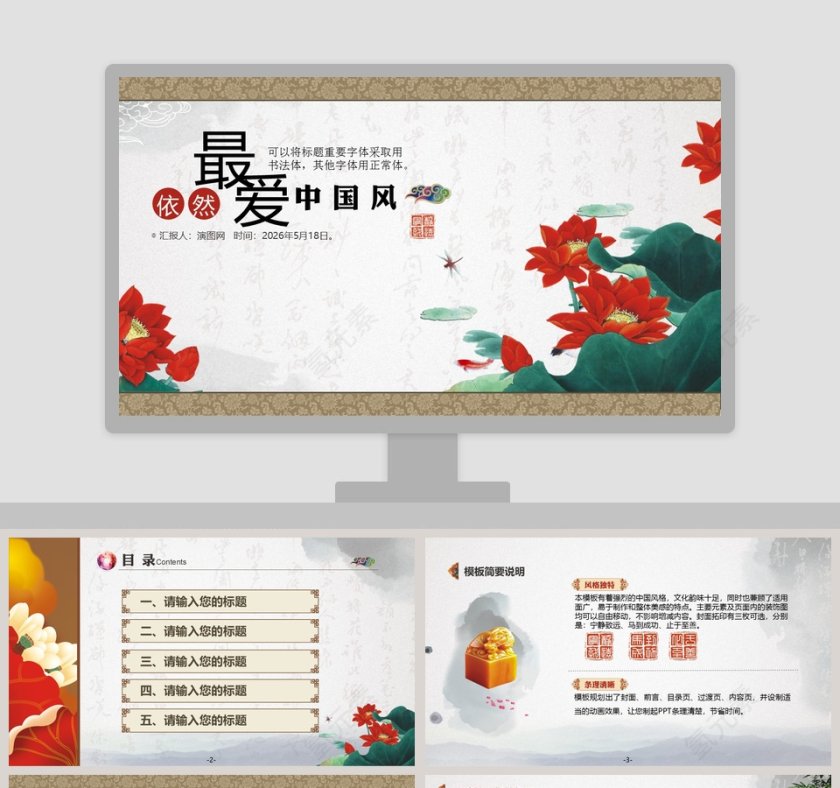 最爱中国风PPT第1张