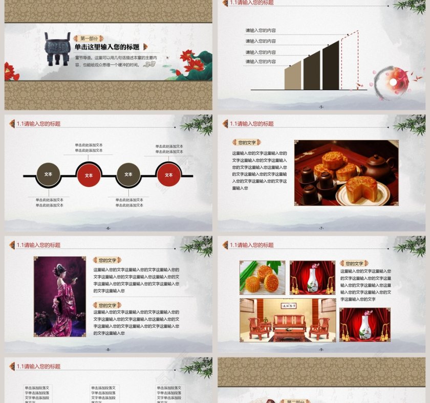 最爱中国风PPT第2张