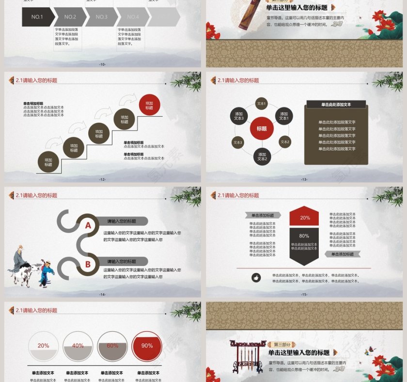 最爱中国风PPT第3张