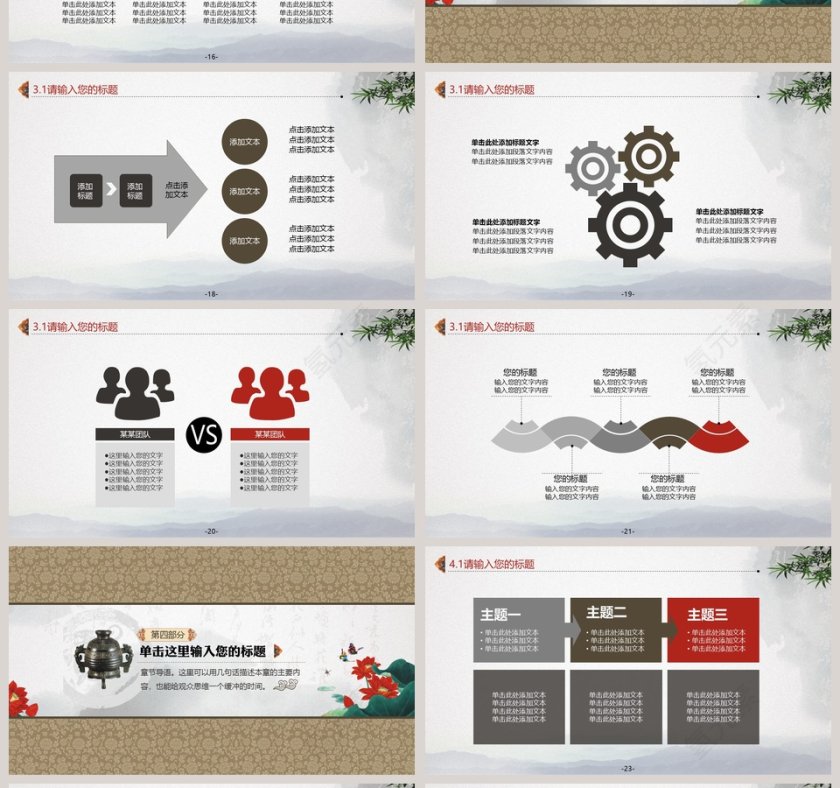 最爱中国风PPT第4张