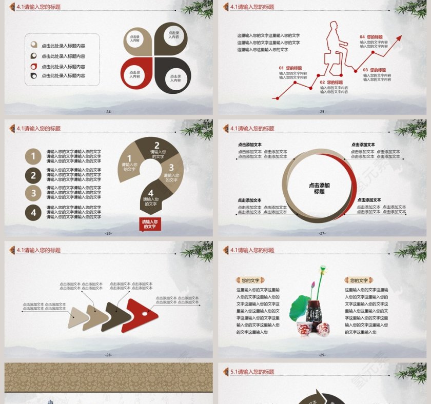 最爱中国风PPT第5张