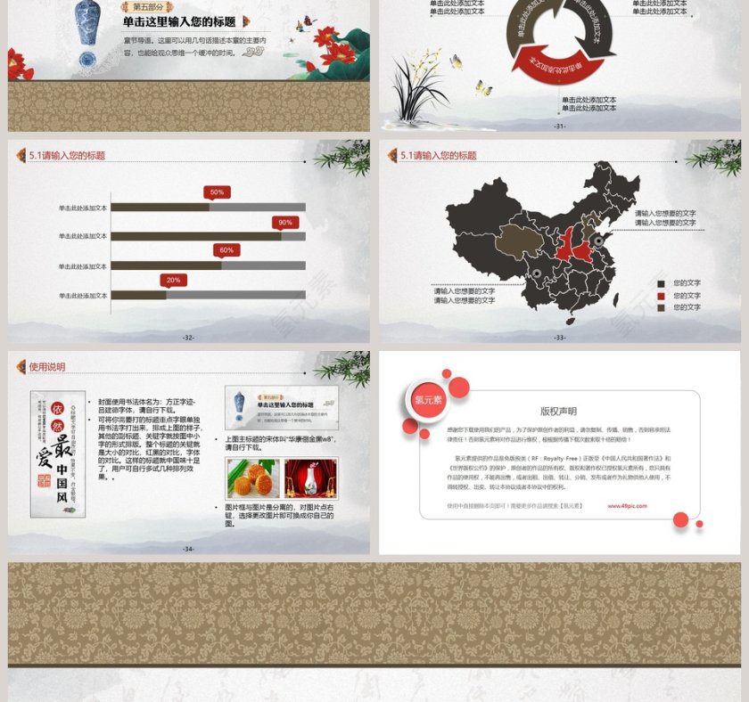 最爱中国风PPT第6张