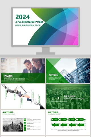 工作汇报年度总结PPT模板