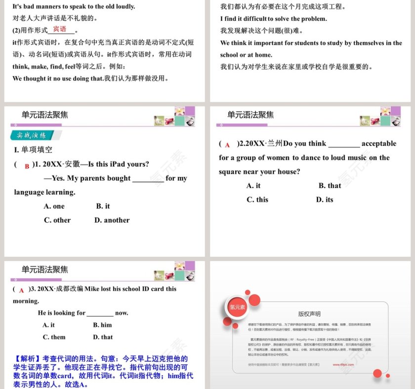 产品发布PPT模板汇总：Unit 8 单元语法聚焦第3张