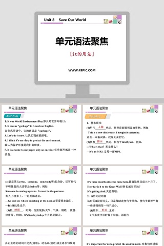 产品发布PPT模板汇总：Unit 8 单元语法聚焦