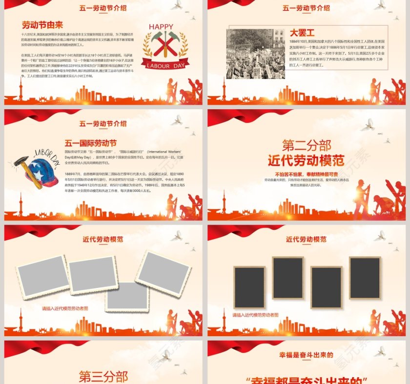 向劳动者致敬五一劳动节PPT模板第2张
