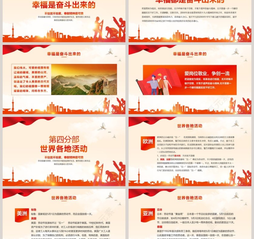 向劳动者致敬五一劳动节PPT模板第3张