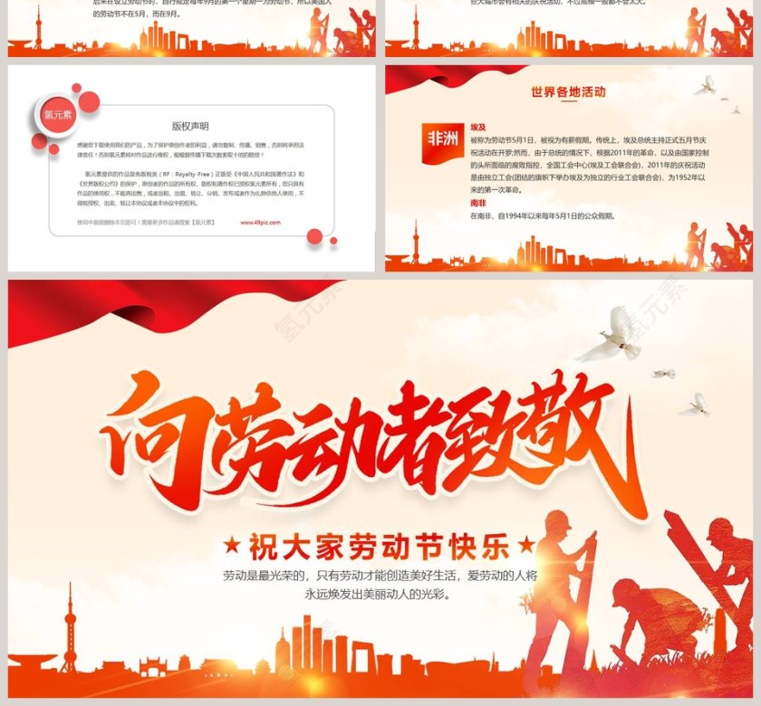 向劳动者致敬五一劳动节PPT模板第4张