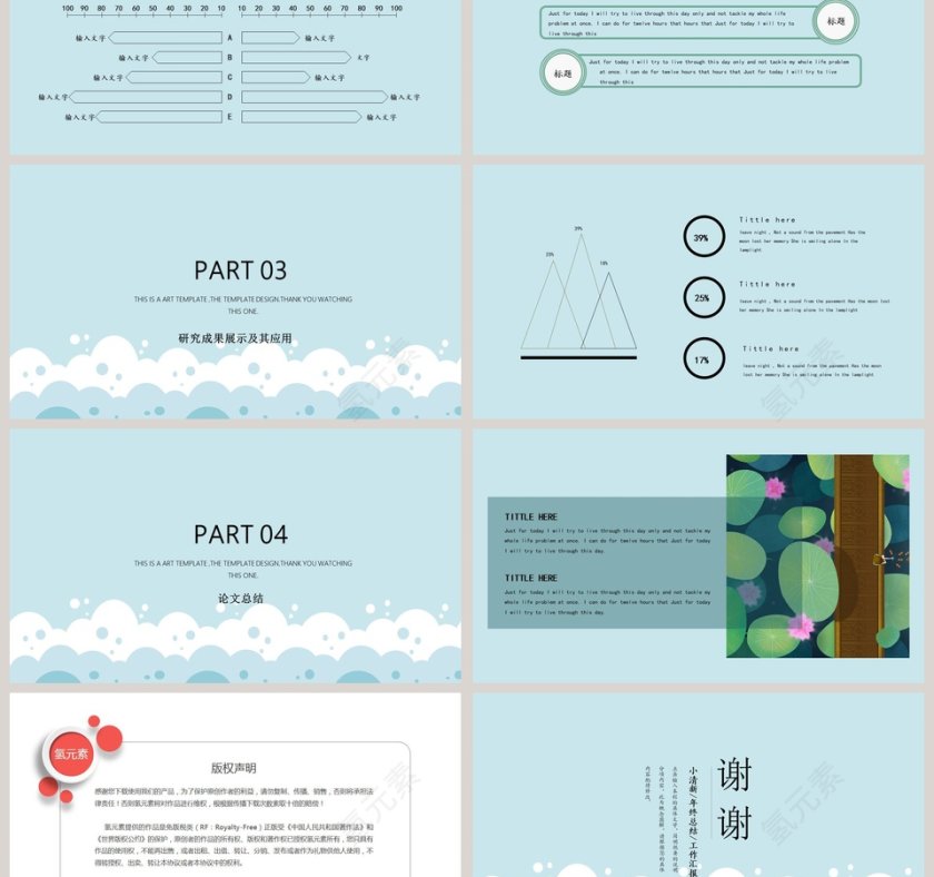 小清新答辩PPT模板第3张