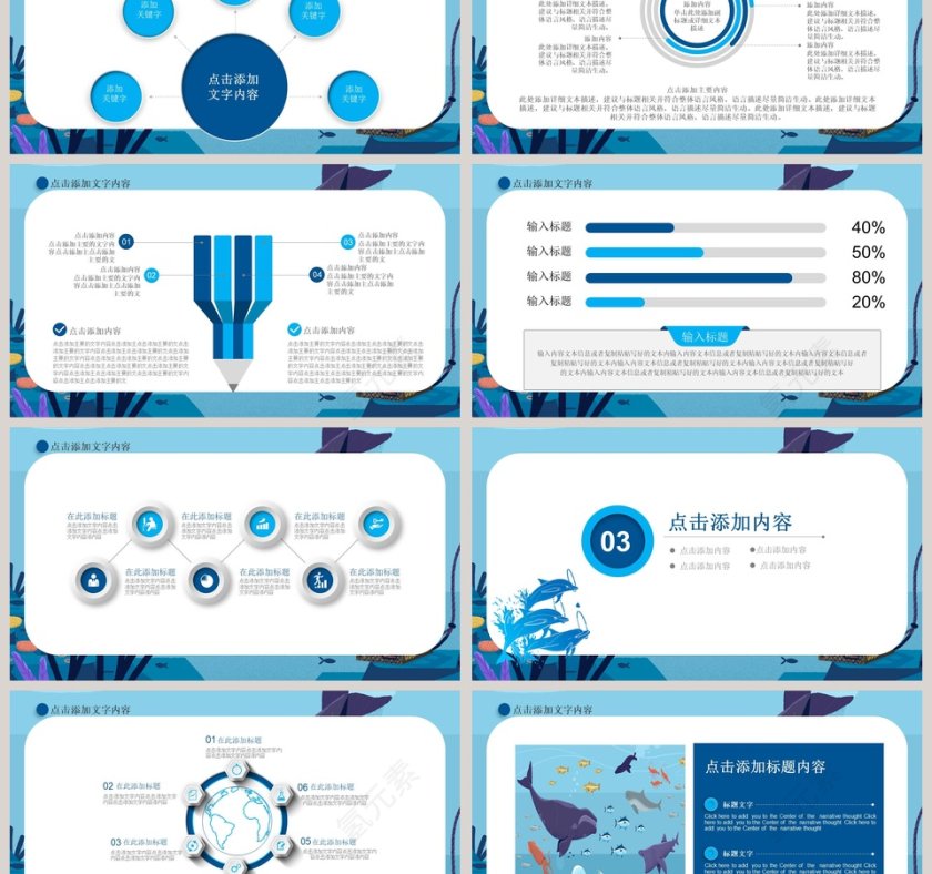 唯美海洋治愈风海豚课件PPT第3张